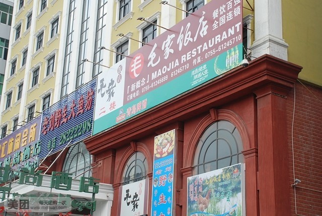  p>毛家饭店(坂田店)是一家湘菜馆,位于龙岗区坂田街道坂雪岗大道168