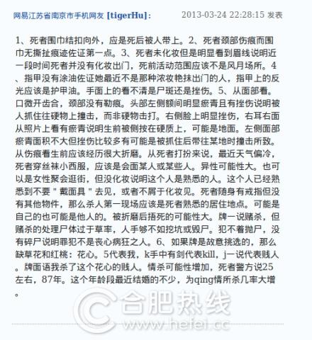 3·15杭州扑克牌女尸案