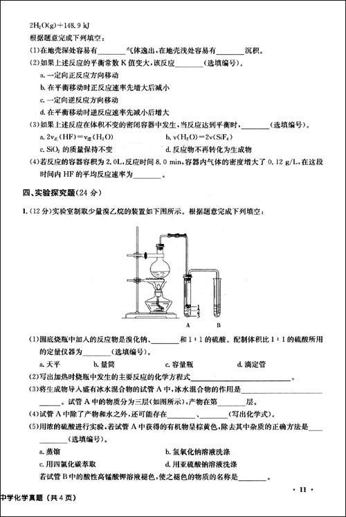 
高中化学教师资格证笔试
  第1张