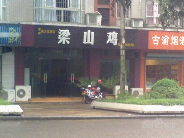 李子坝梁山鸡(李子坝店)
