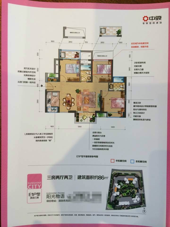 中骏四季阳光