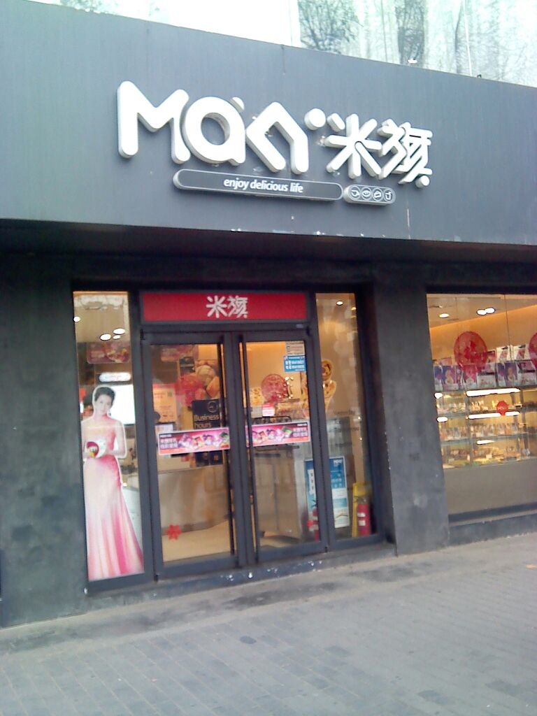  p data-id="gn3se7s76n">米旗(外语学院店)是一家蛋糕西点餐馆,位于