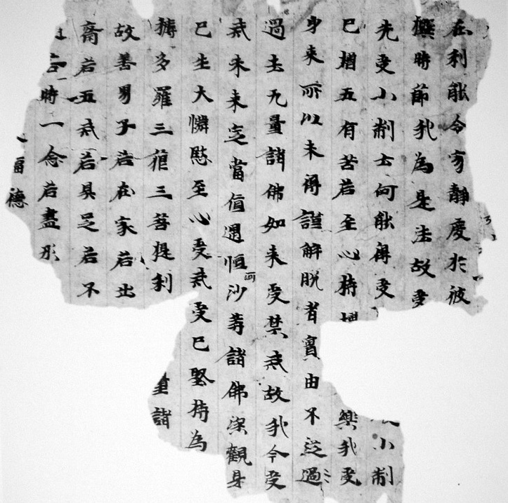 优婆塞戒经残片