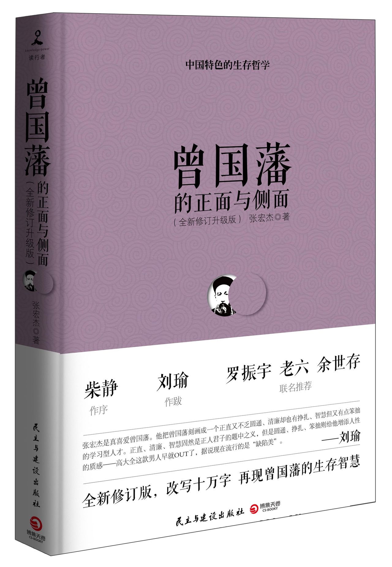 曾国藩正面与侧面