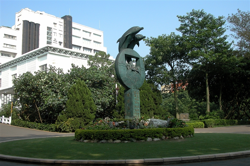 淡江大学