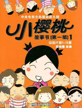 小樱桃第一部(9vcd)