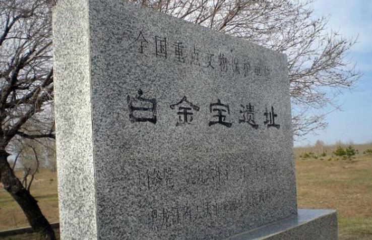  p>白金宝遗址位于 a target="_blank" href="/item/大庆/138196"
