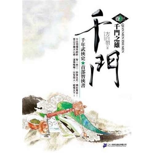 千门2·千门之花