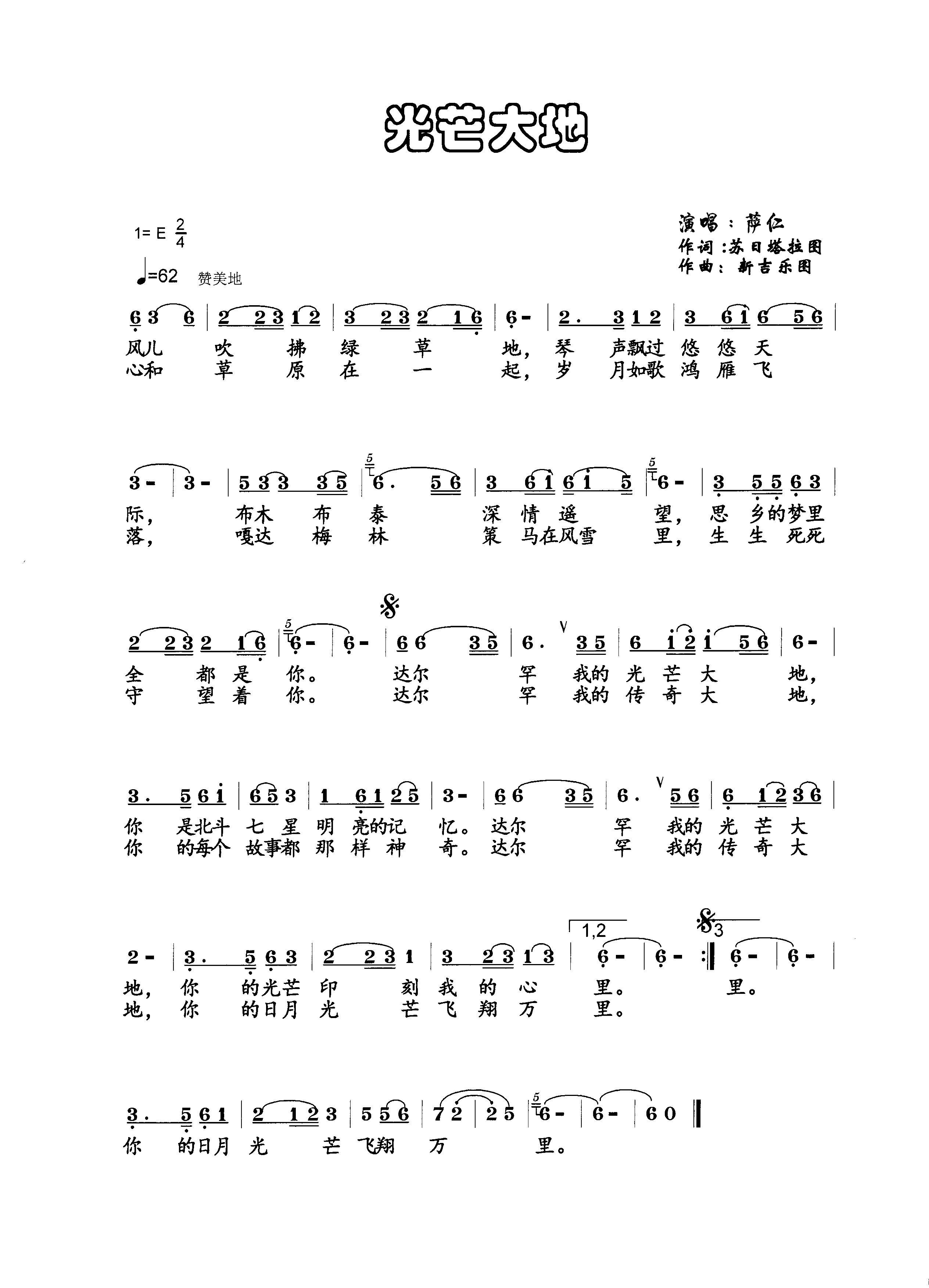  p data-id="gnb91uf58z">《光芒大地》是萨仁演唱的一首歌曲,歌颂了