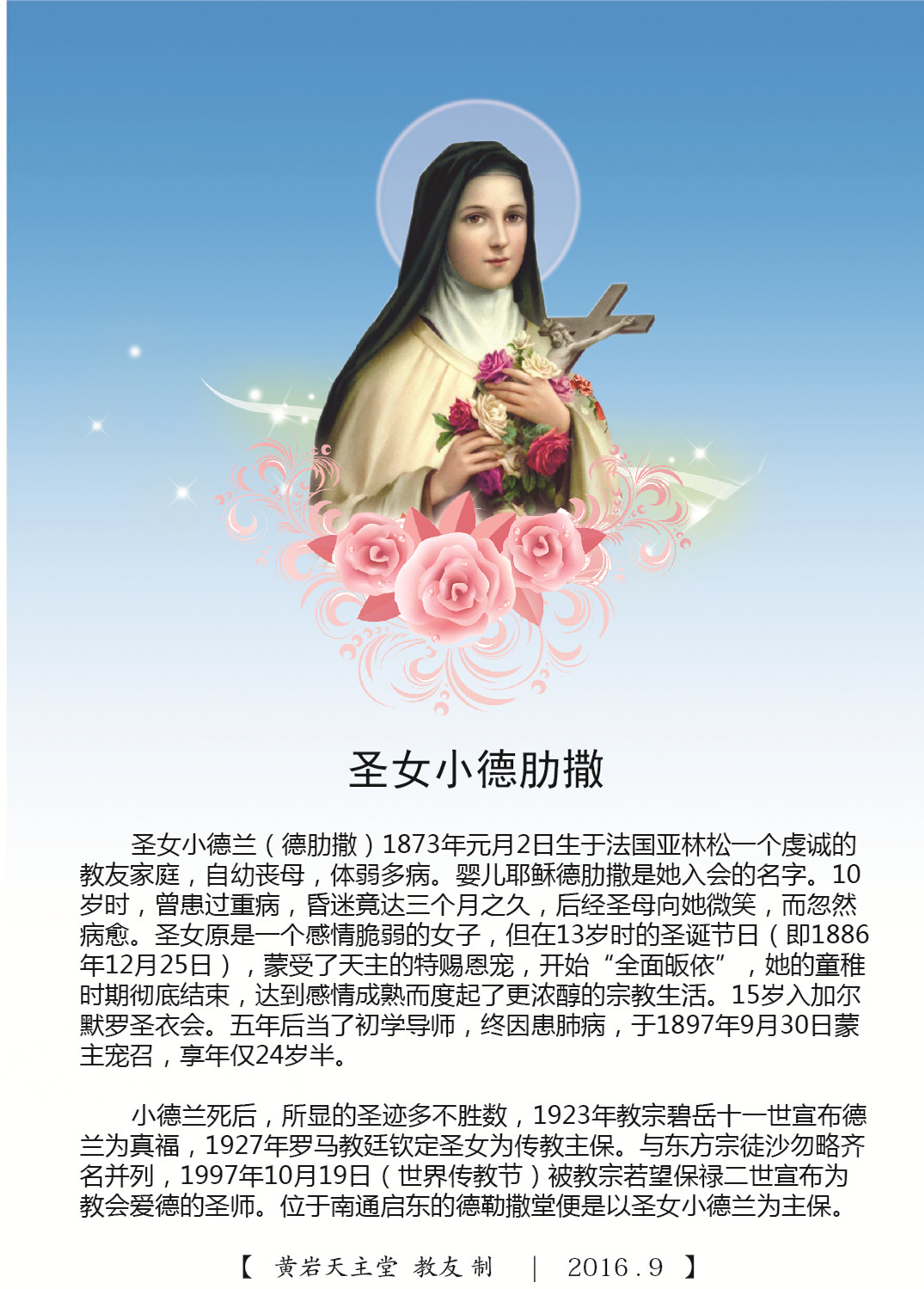  p data-id="gnwvq5h3ko">圣女小德兰(德肋撒)1873年元月2日生于法国