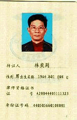  p>林奕周为广东腾翔律师事务所专职执业律师.