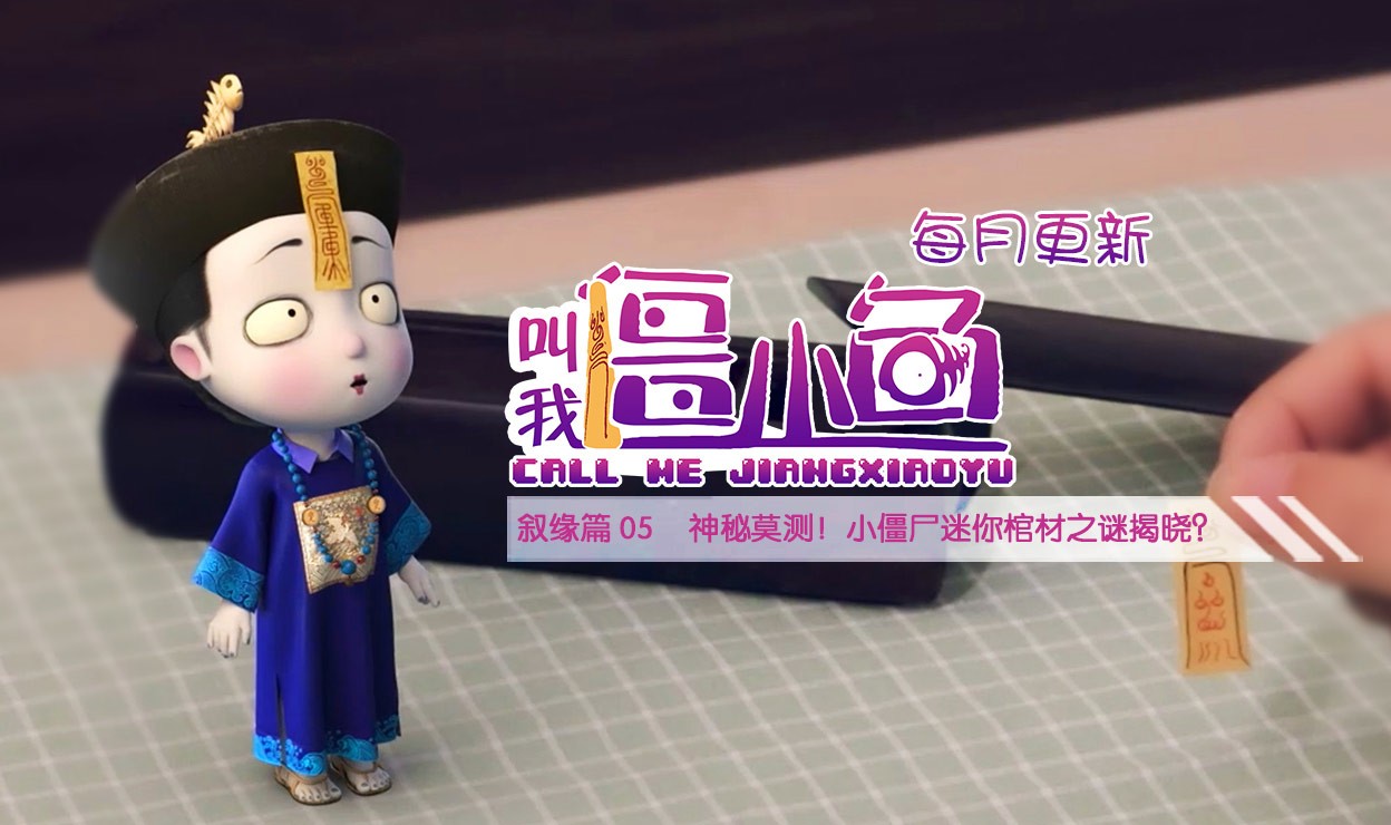  p>僵小鱼是 a href="#" data-lemmaid="207867