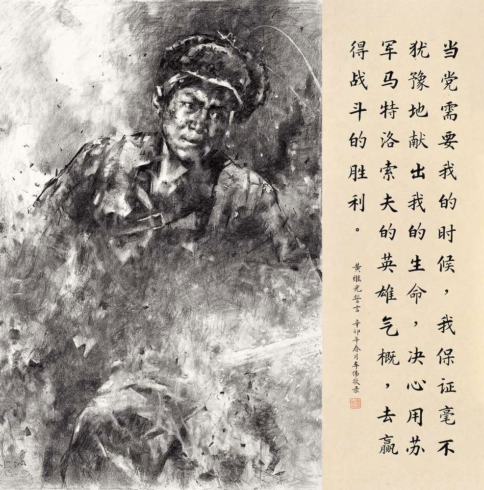 黄继光（中国人民志愿军特级英雄、志愿军某部通讯员）_百度百科