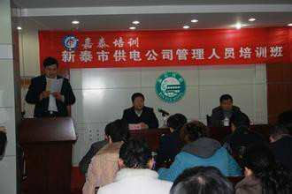 新泰市供电公司