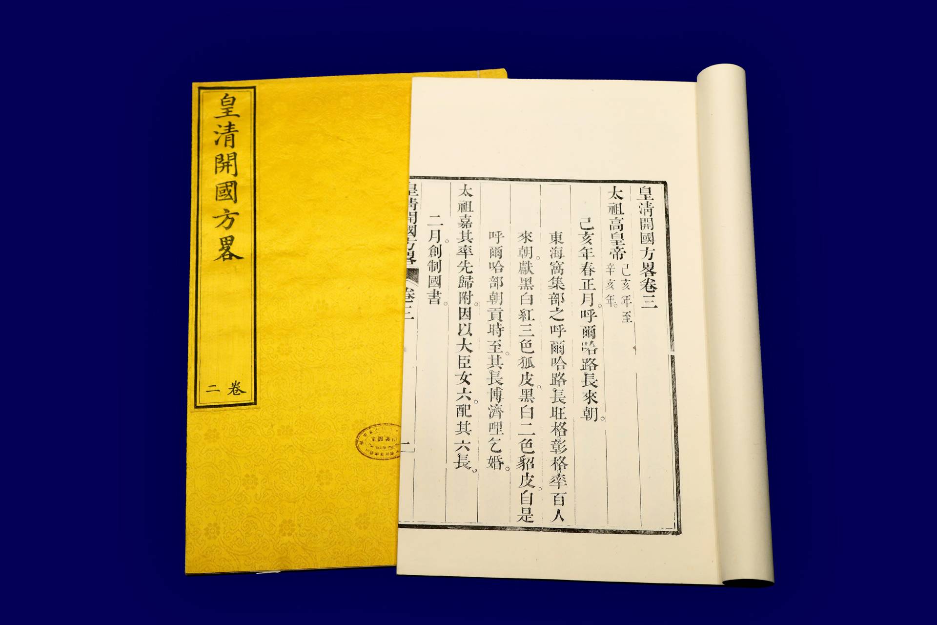  p>《皇清开国方略》是记叙 a target="_blank" href="/item/清朝