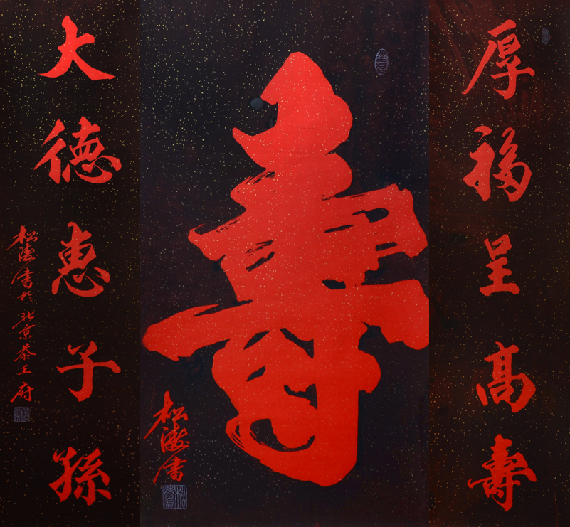 data-ctrid="tqrbklfva2od">松涛,汉族,山东泰安人,中国书法家