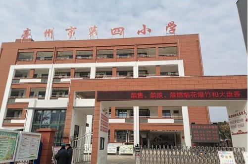 亳州市第四小学