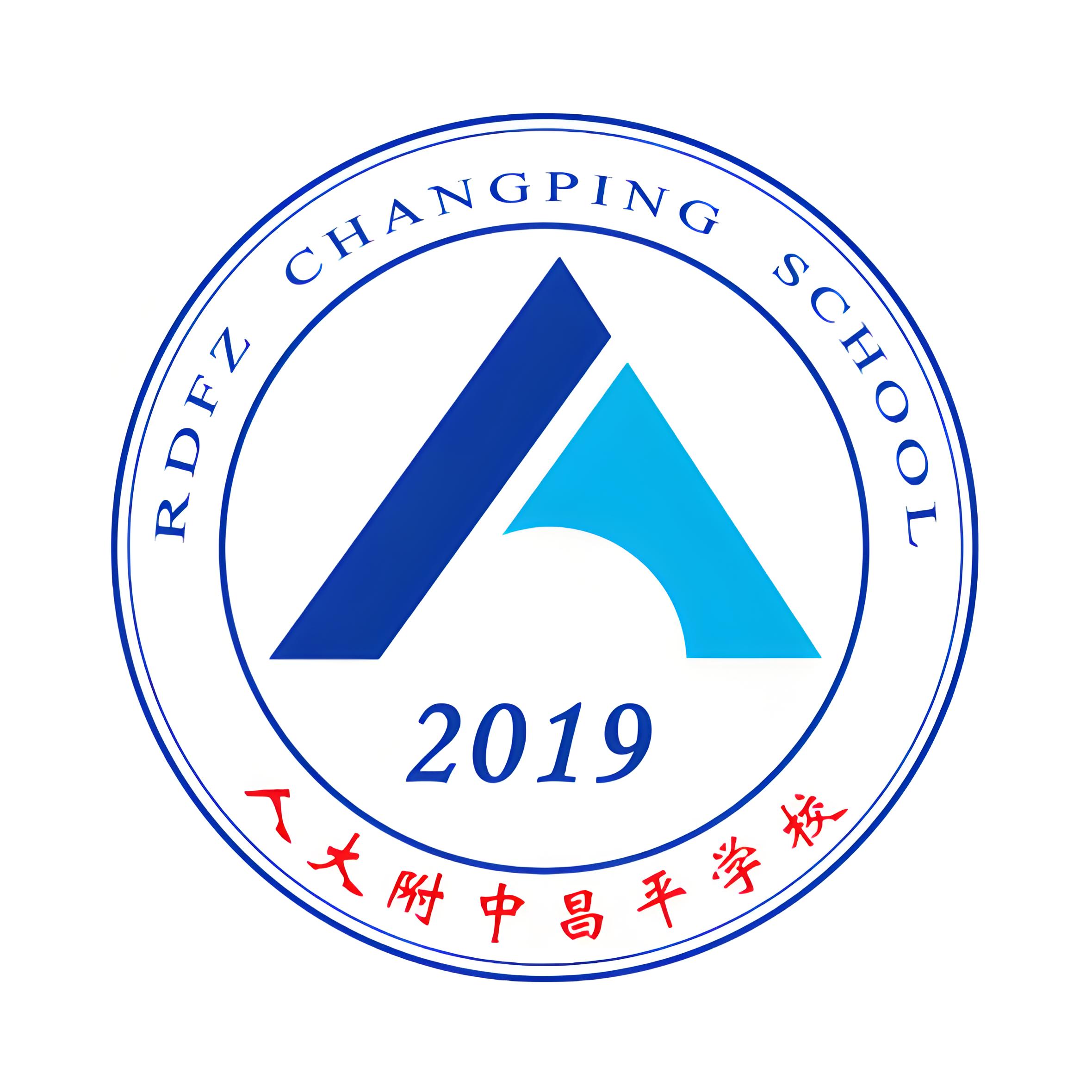 中国人民大学附属中学昌平学校