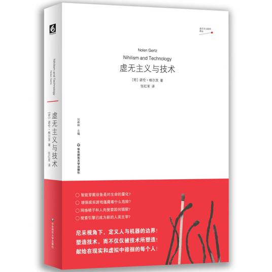虚无主义与技术_百度百科
