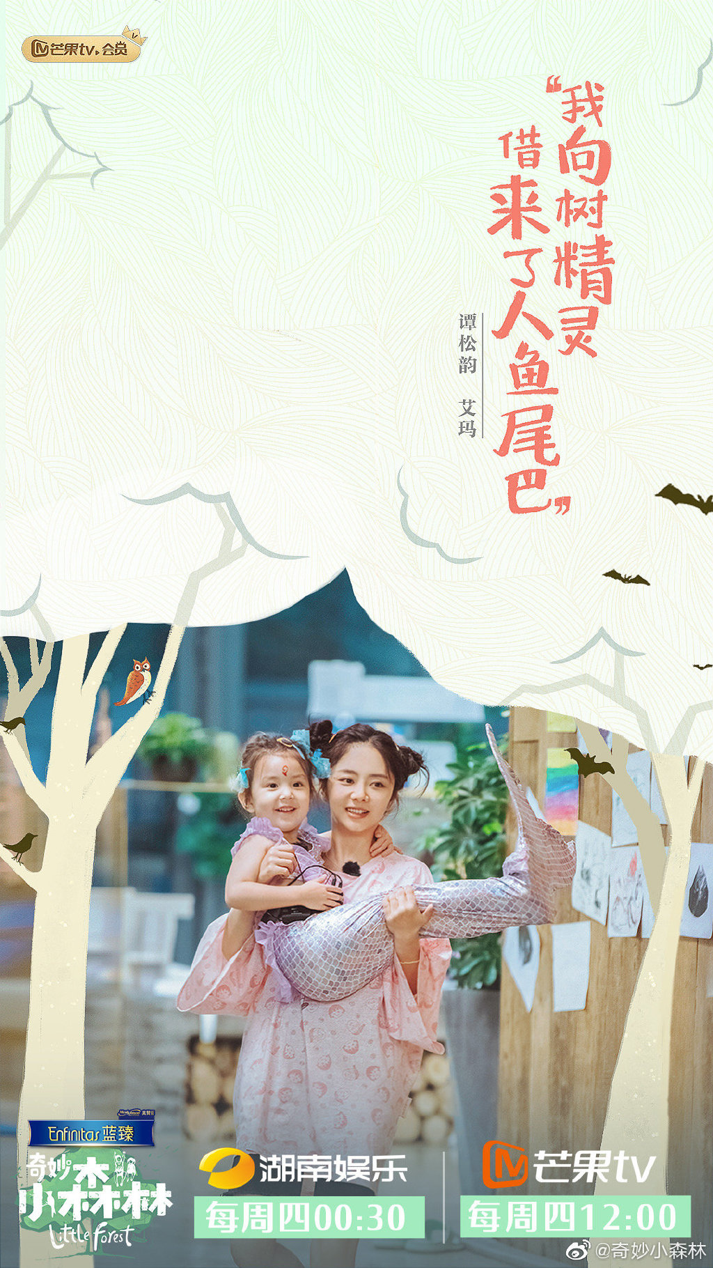 奇妙小森林