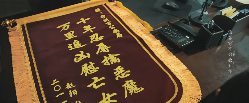 《三大队》剧照