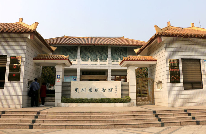 淮北刘开渠纪念馆