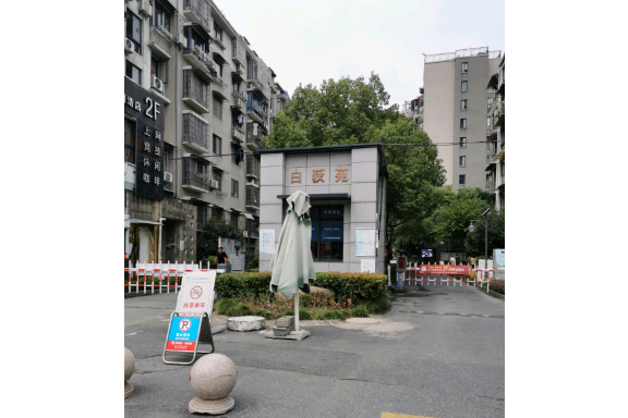 西溪花园白荻苑