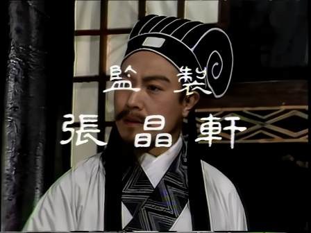 第七集 急赴柴桑