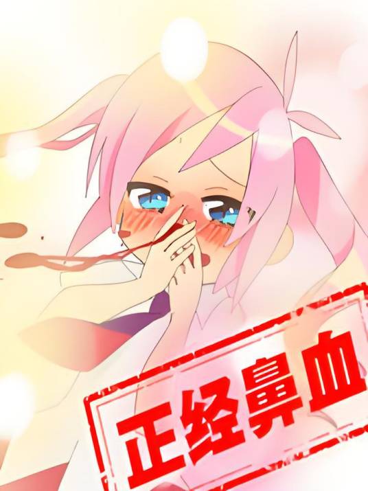 人棍少女的日常_百度百科