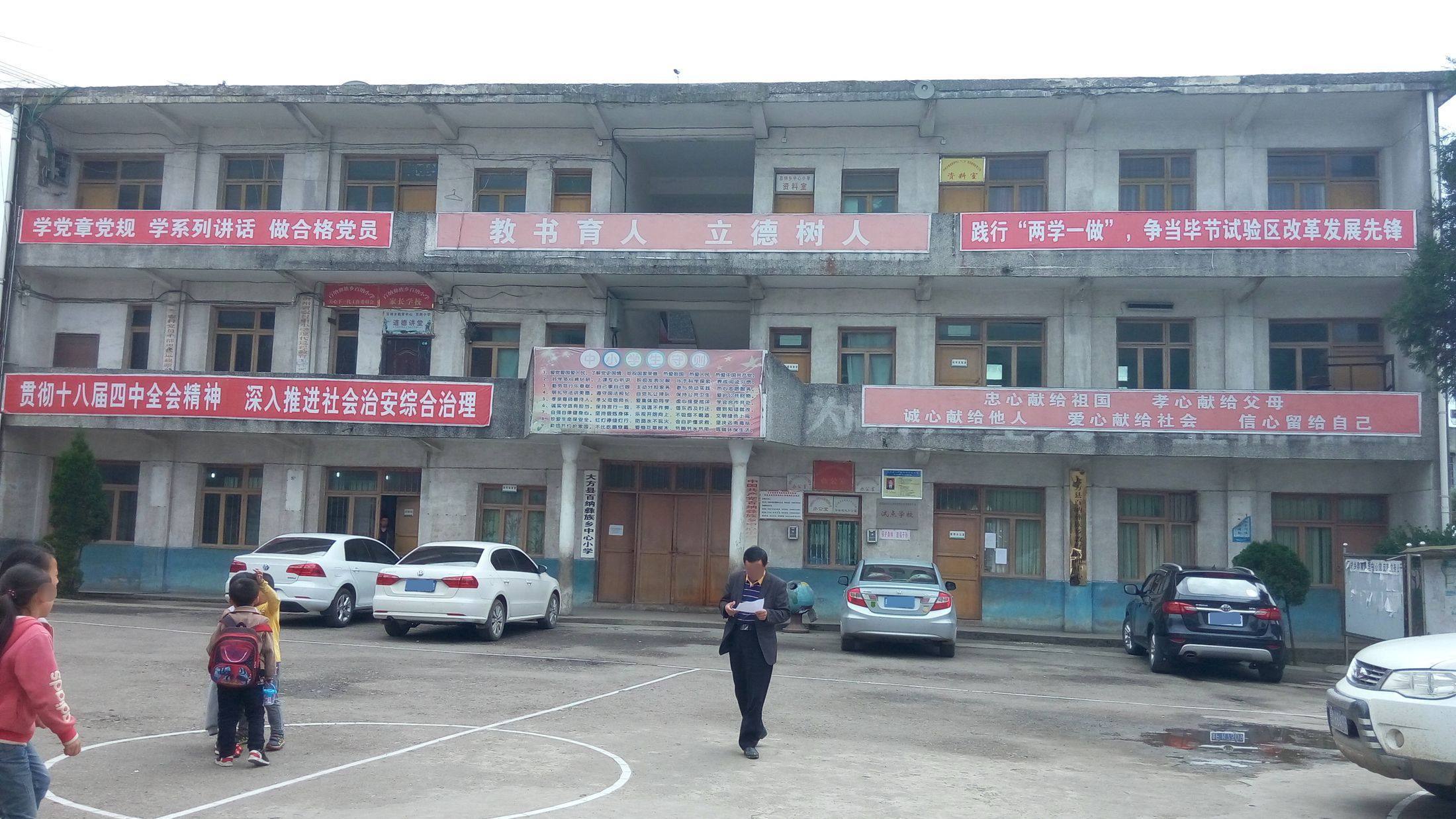  p>百纳彝族乡,隶属于贵州省毕节市大方县,由百里杜鹃管理区管理,地处