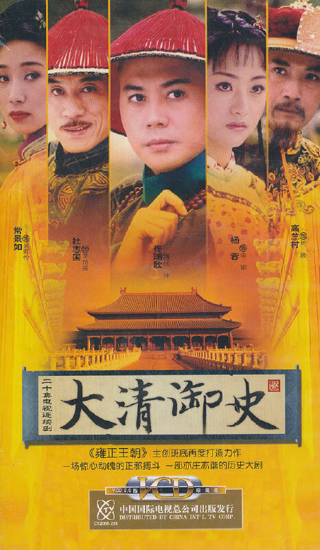  p data-id="gnc1lbzbbc">《大清御史》是由中国电视总公司, a target