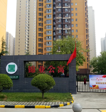 锦业公寓