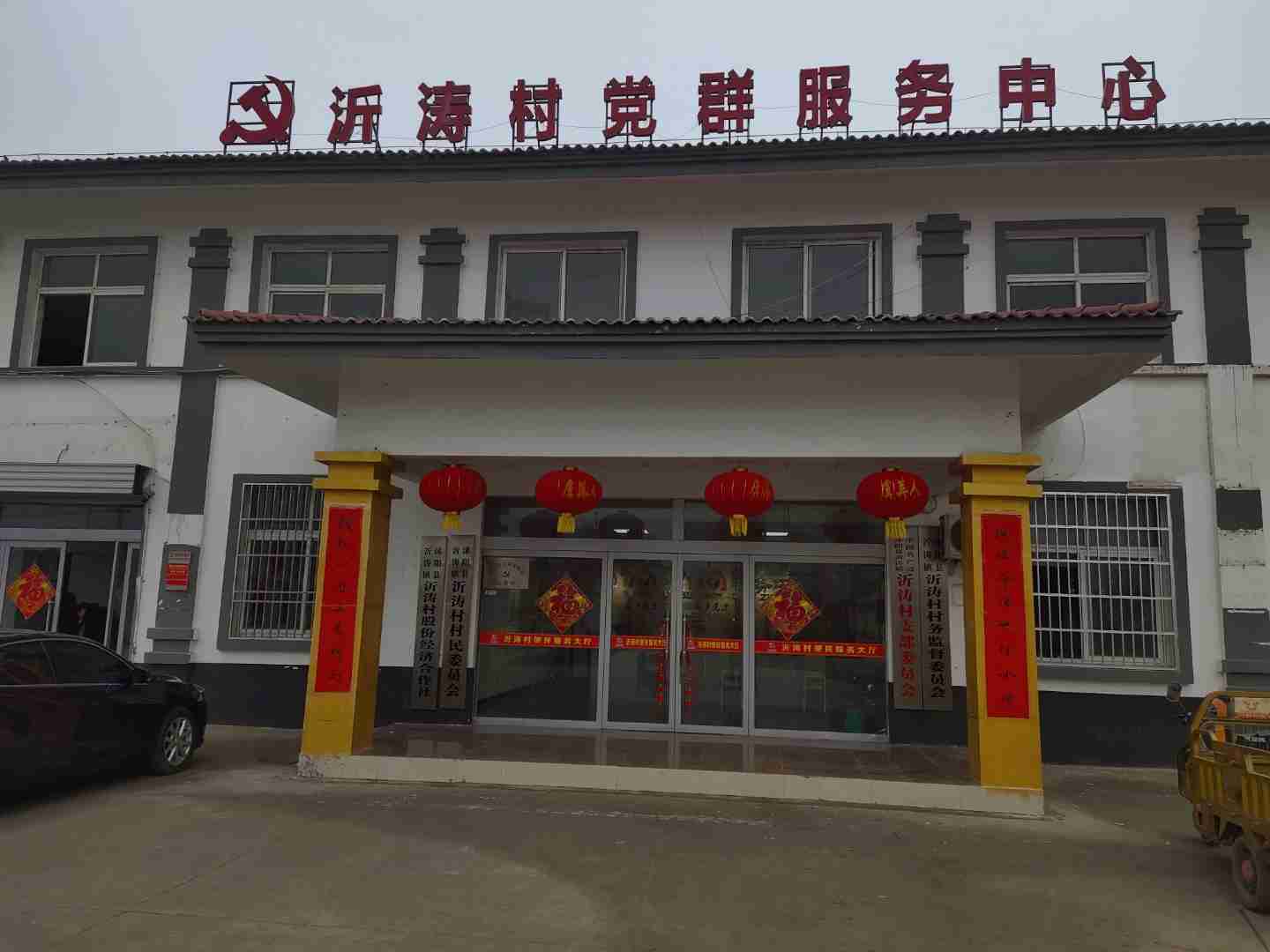 沂涛村