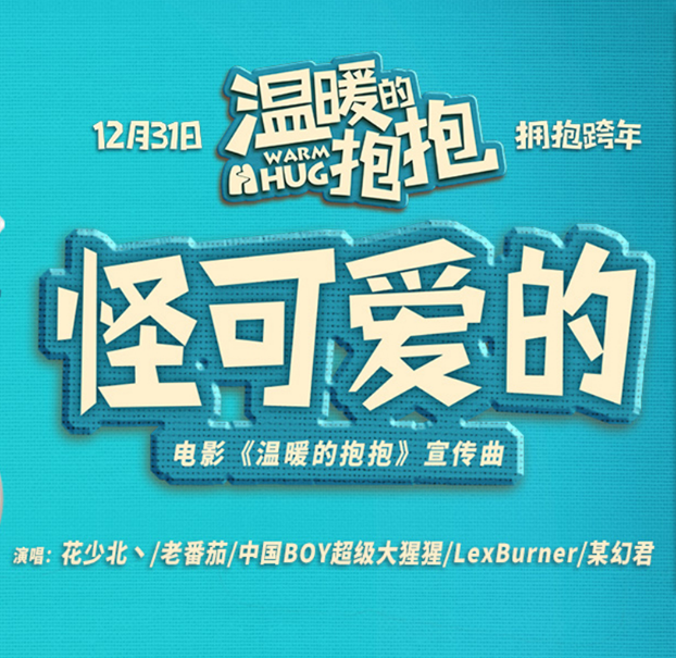 《温暖的抱抱》是由 a target="_blank" href="/item/常远/5646786"