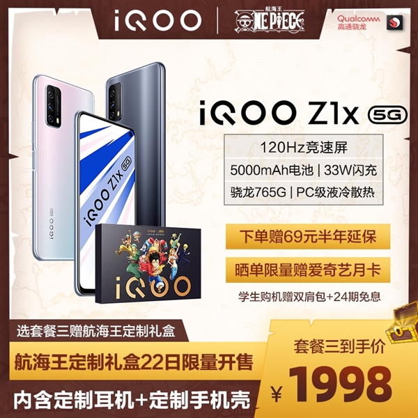 vivo iQOO Z1航海王限量版天猫首发：144Hz、双5G、8+128仅2498元_百科TA说