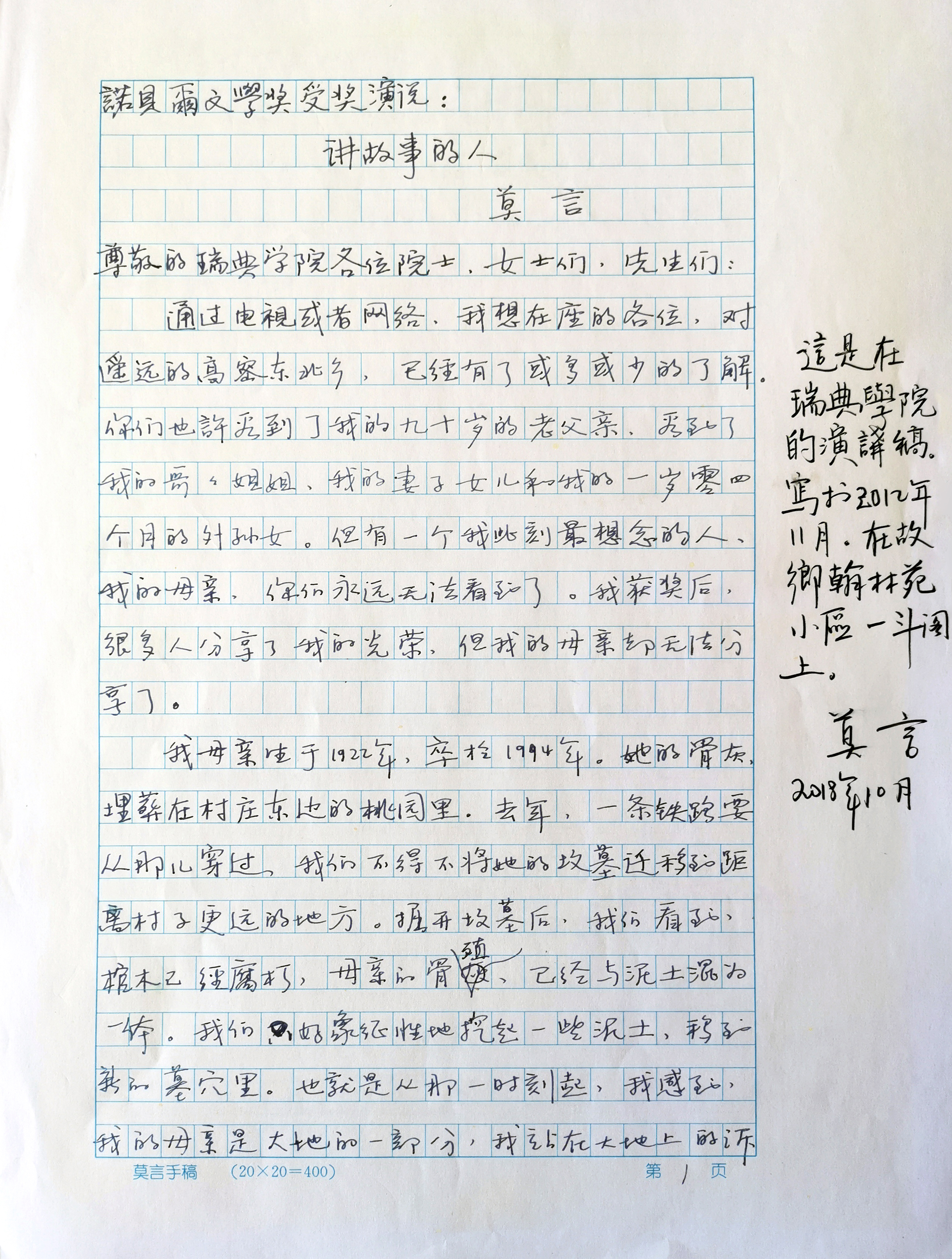 中国诺贝尔第一人