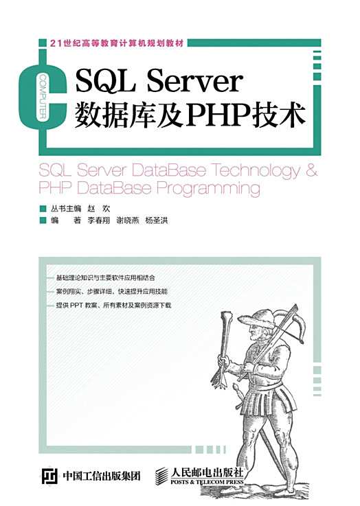 SQL Server数据库及PHP技术_百度百科