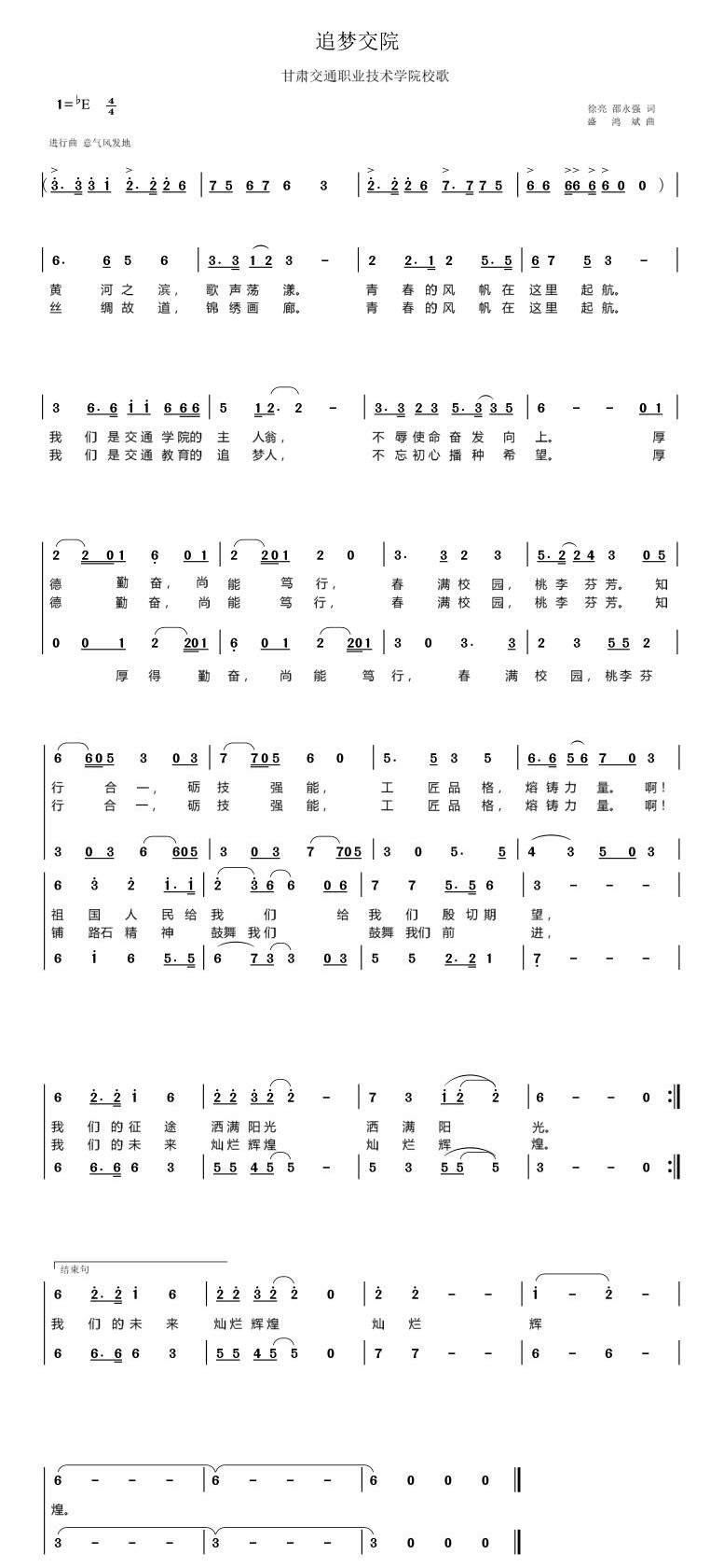甘肃交通技术职业学院