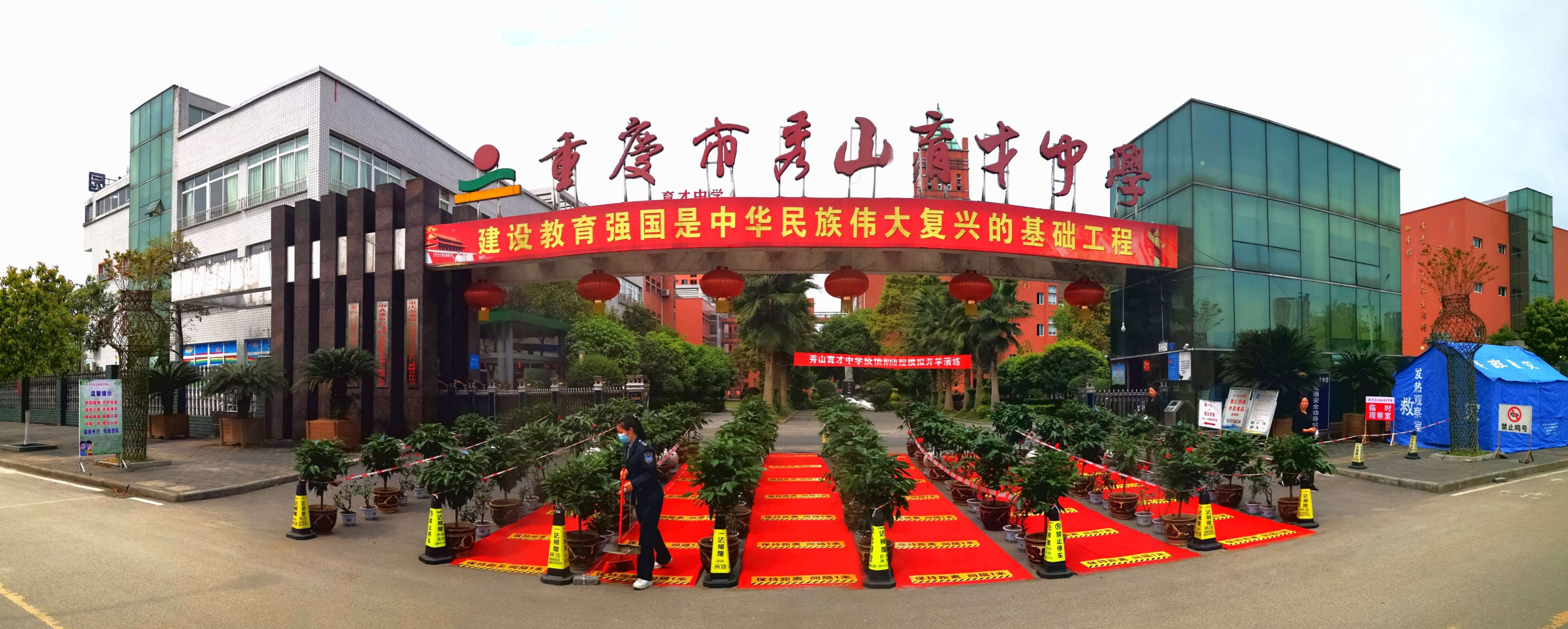  p data-id="gnbiqrroso">秀山育才中学地处重庆市秀山县,坐落于科教