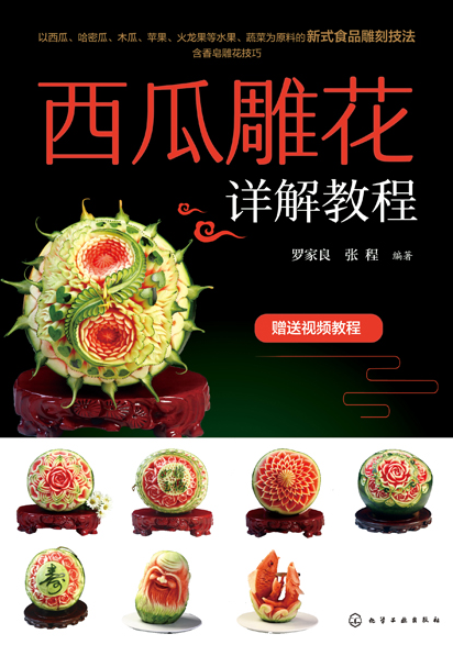 西瓜雕花详解教程