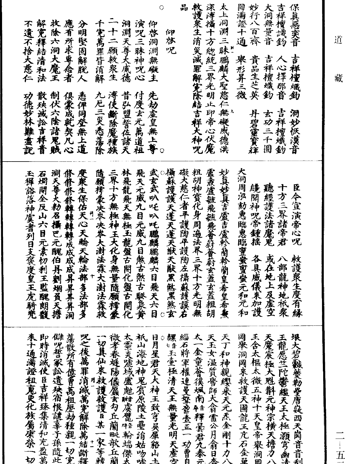  p>咒术是道教应用咒语祈请神明,诅咒鬼蜮的一种方术.