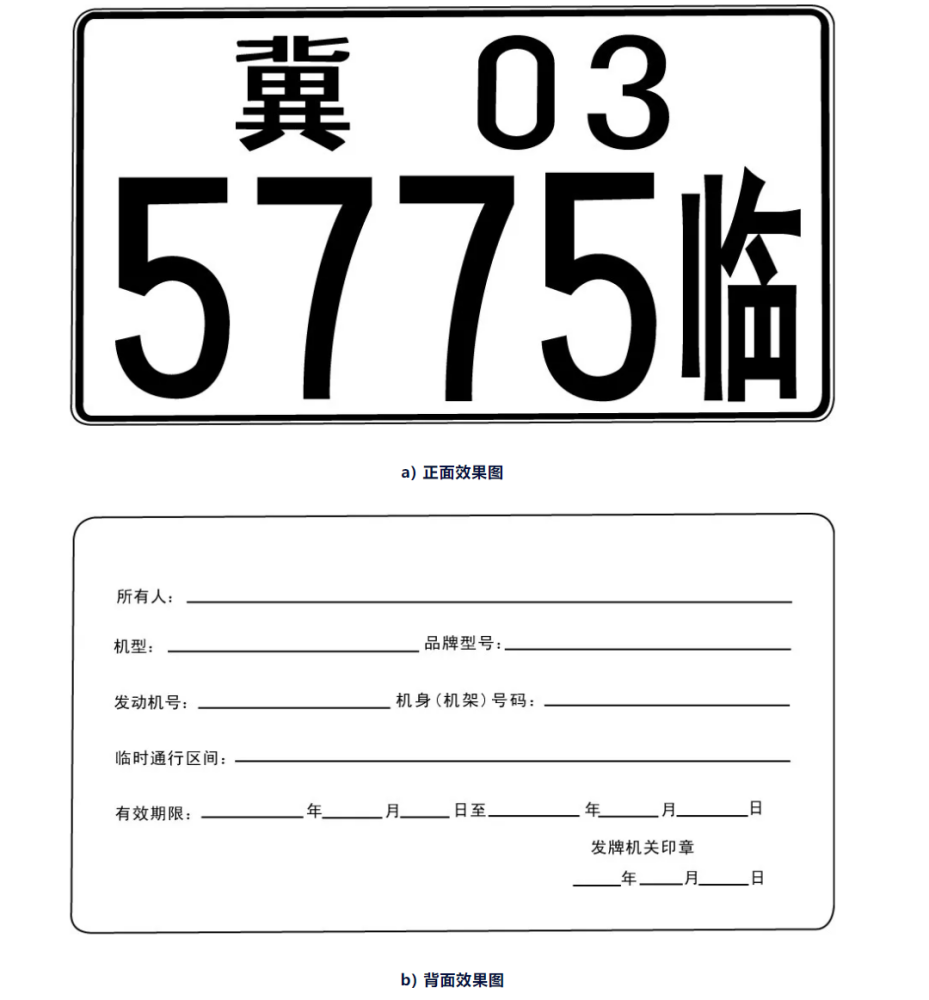 中华人民共和国机动车号牌_百度百科