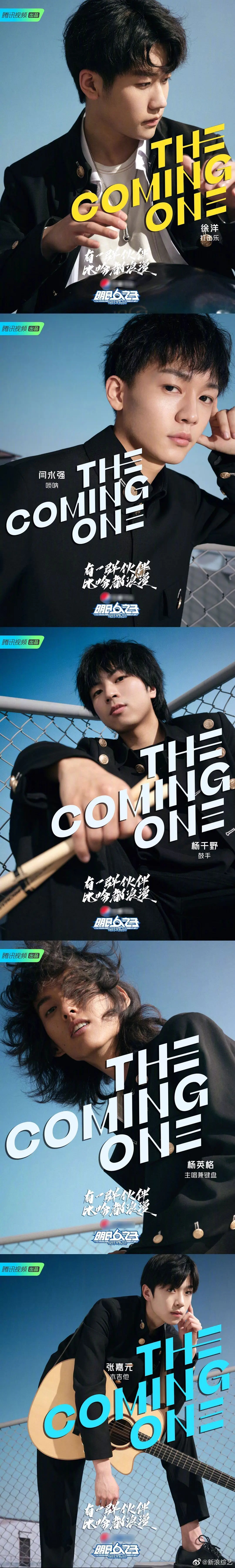 第四季明日之子