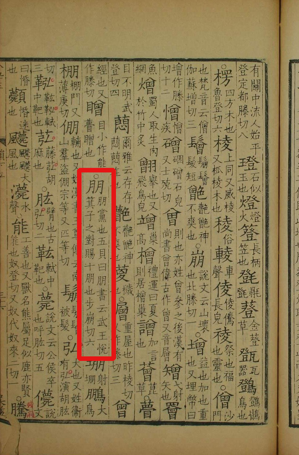 此字始见于商代甲骨文及商代金文,其古字形像两串贝连在一起.