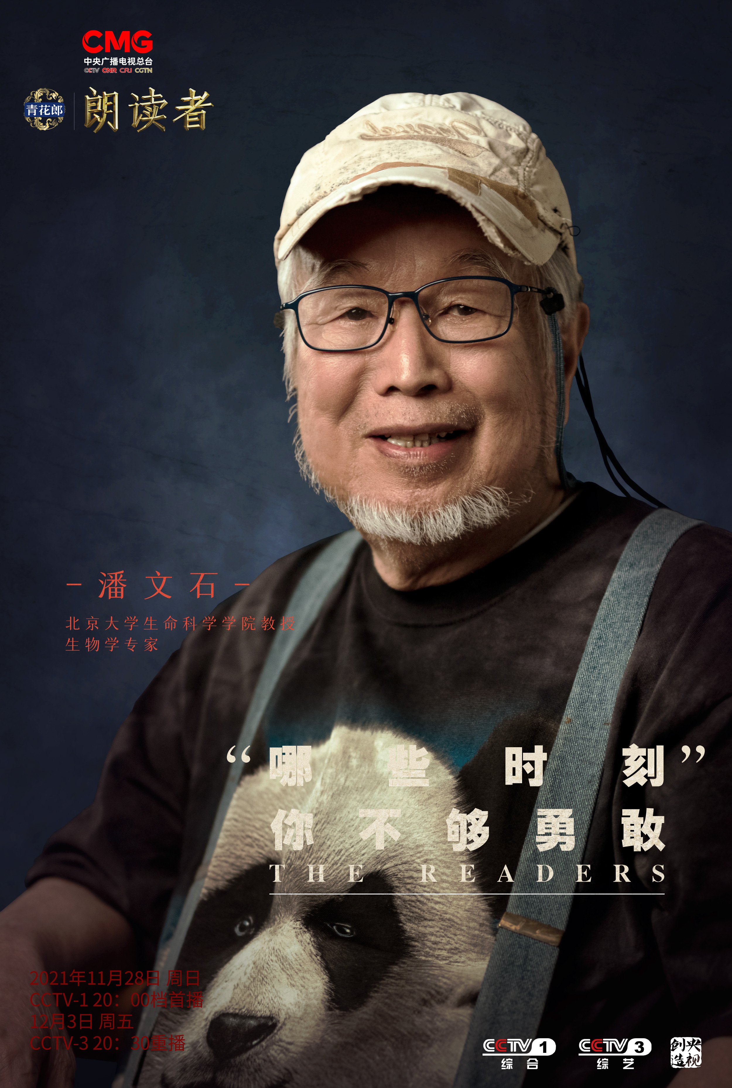 朗读者第三季