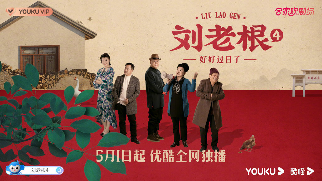 ">优酷 /a>, a target="_blank" href="/item/本山传媒/2422936" data