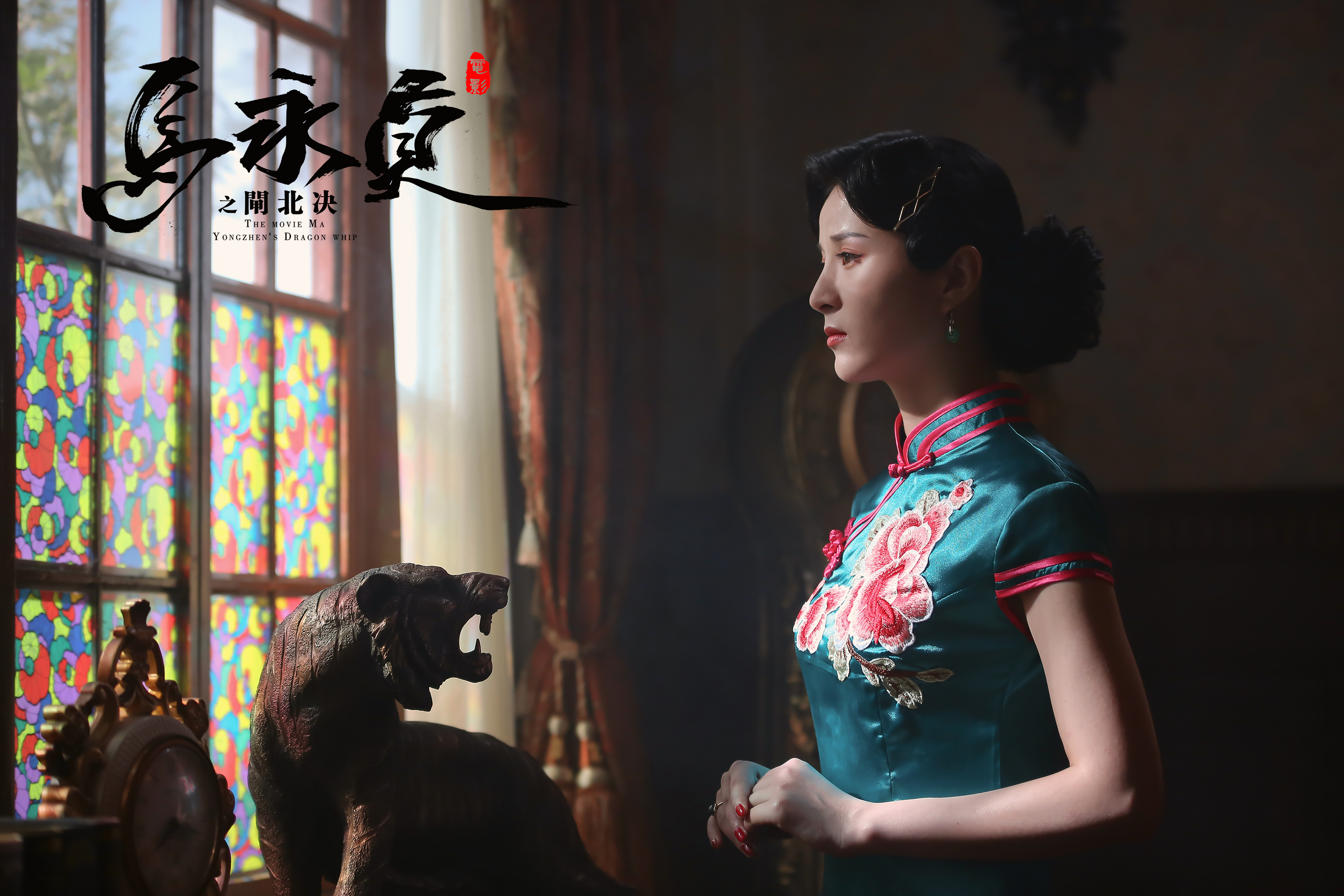 马永贞之闸北决