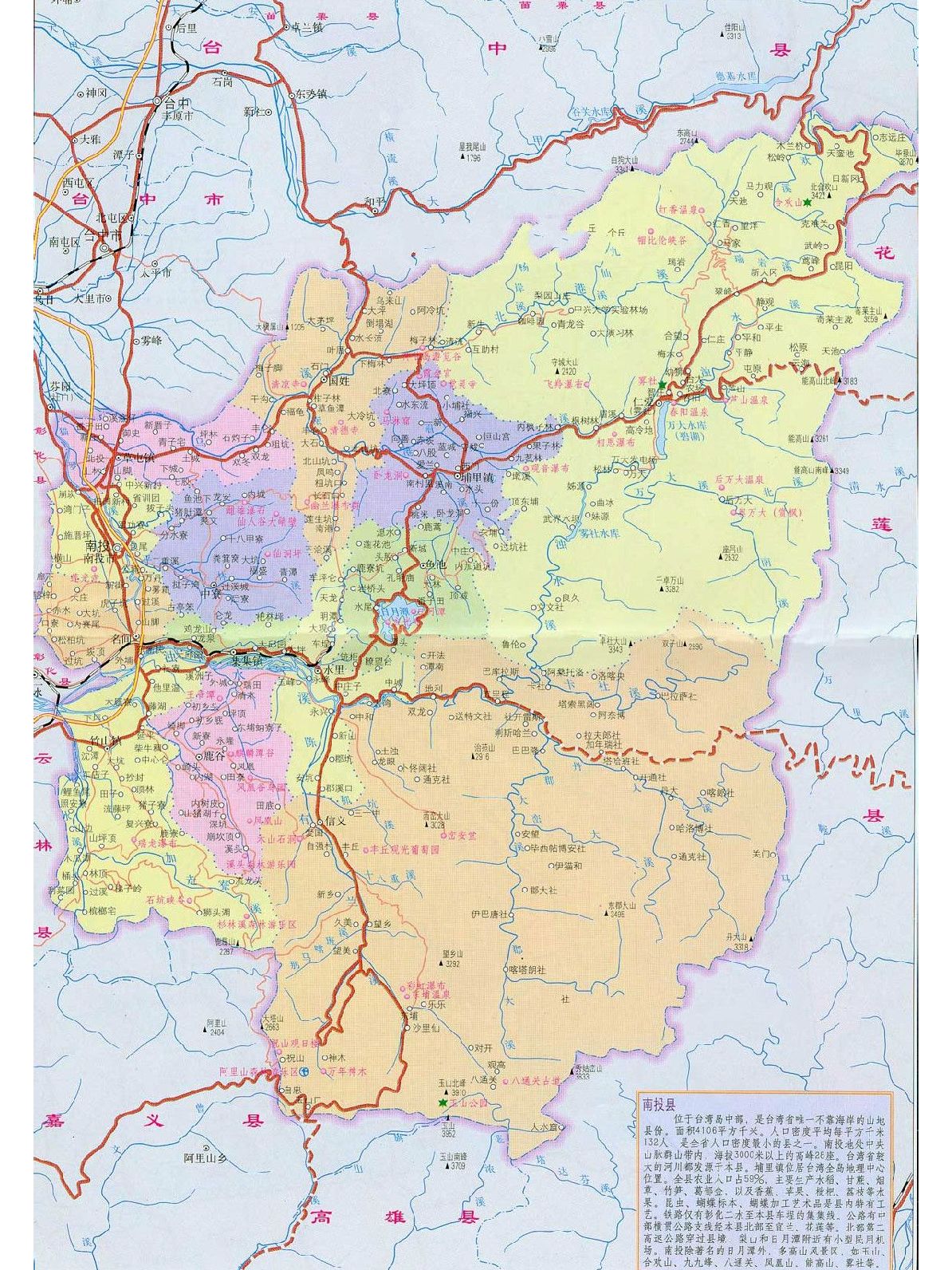 南投县位于中华人民共和国 a target="_blank" href="/item/台湾省