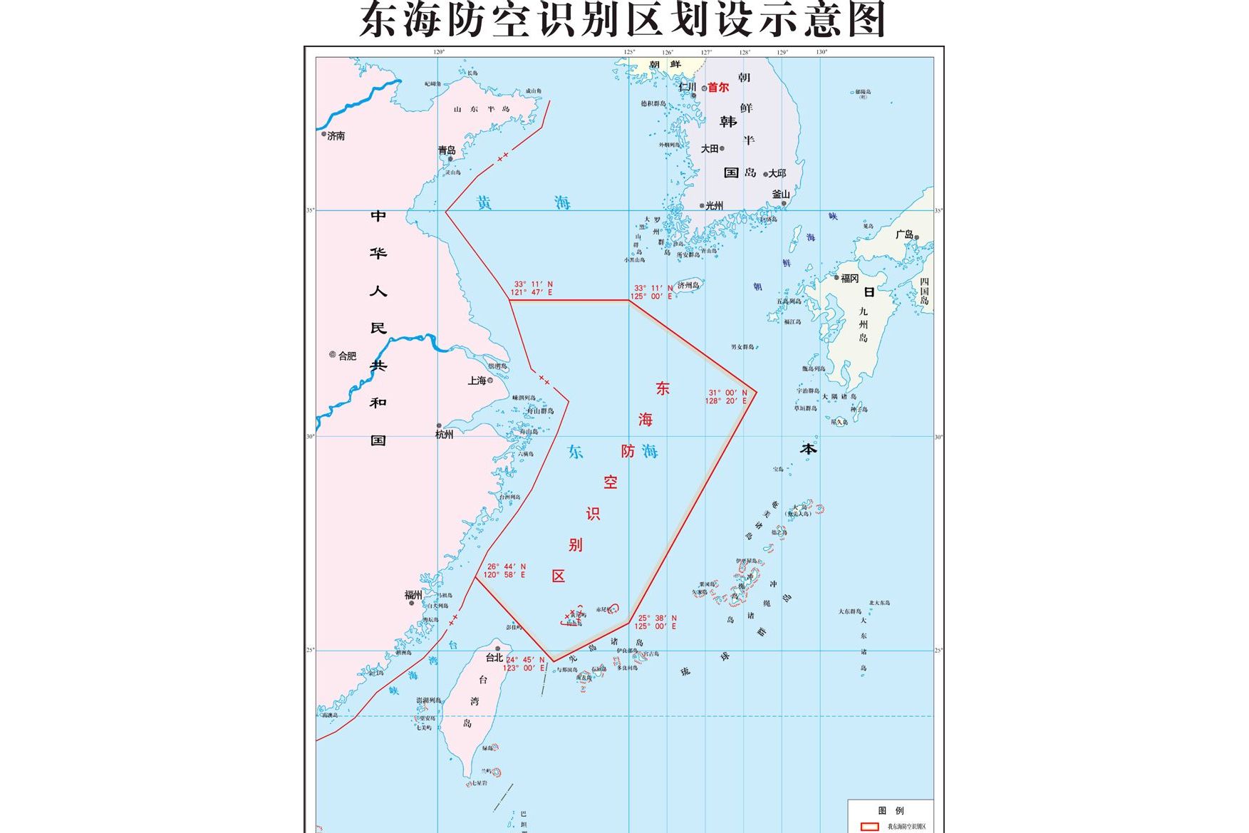 中华人民共和国东海防空识别区