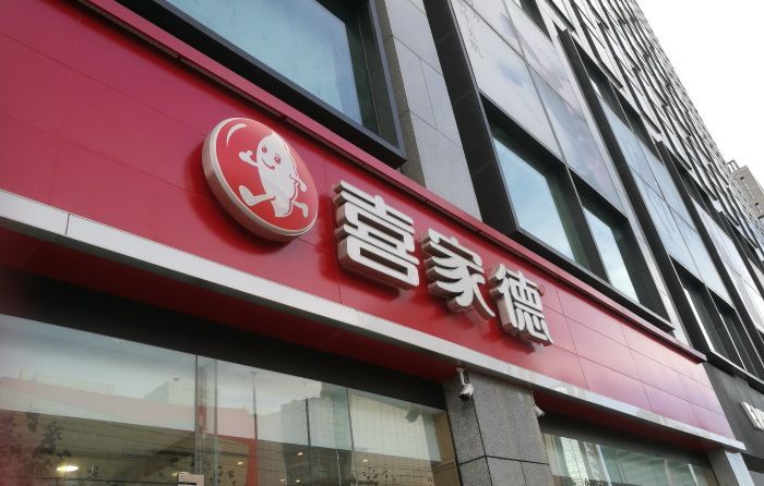 喜家德(新中关购物中心店)